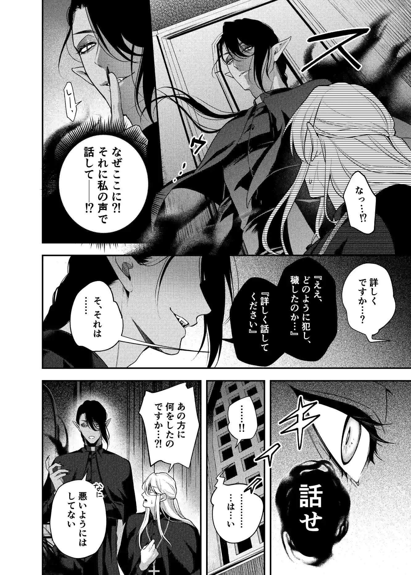 カントボーイ神父は悪魔と契約する - PAGE 009