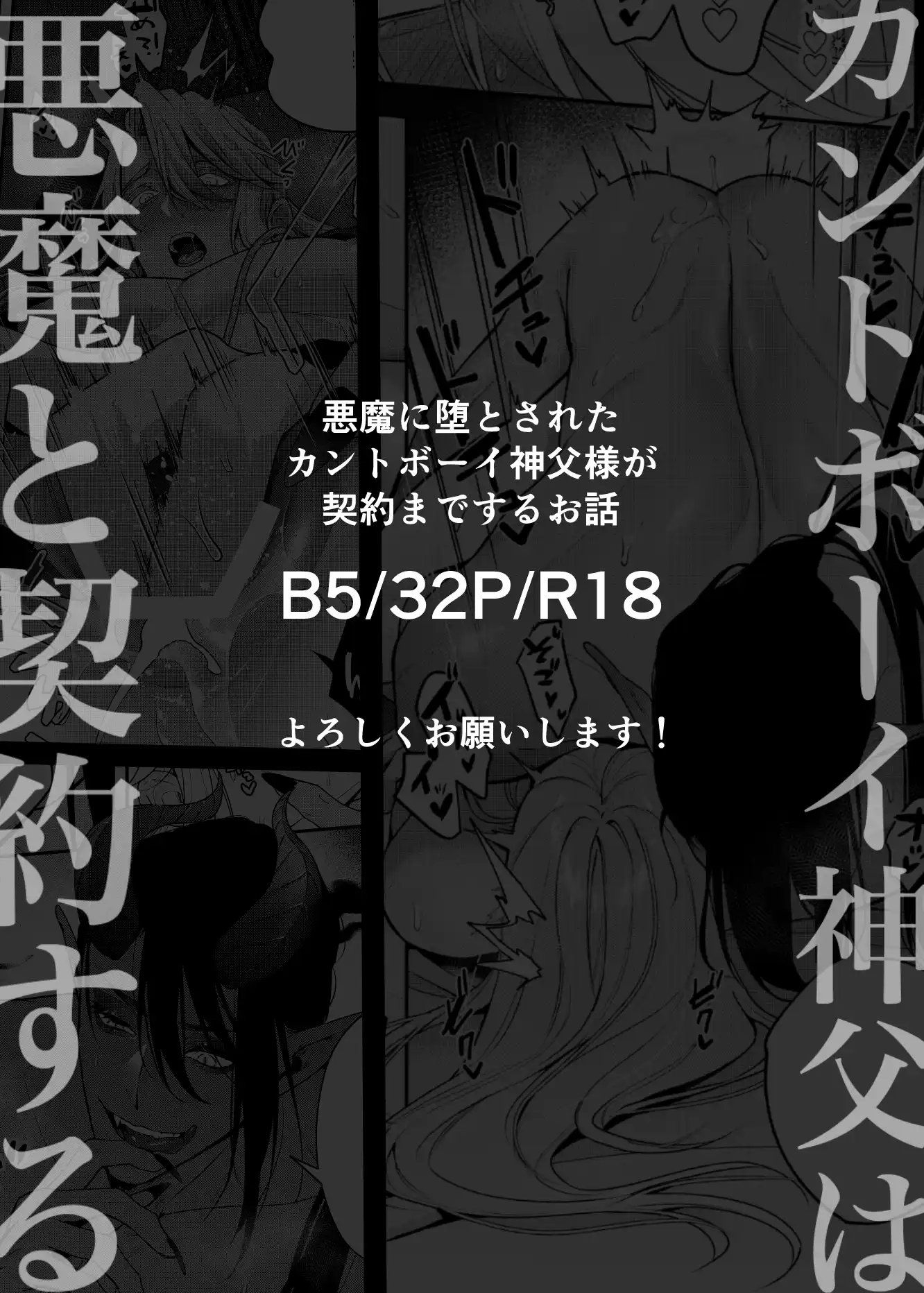 カントボーイ神父は悪魔と契約する - PAGE 011