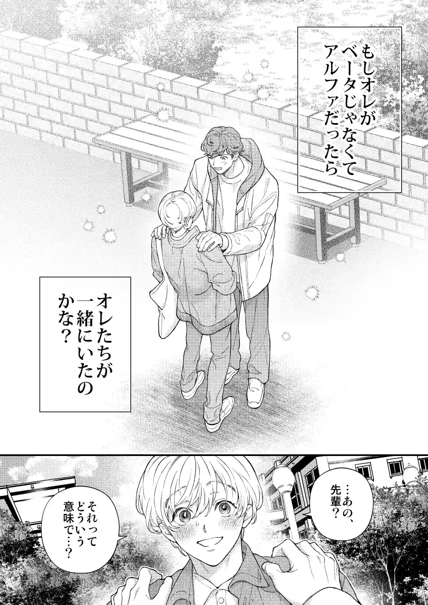 アルファの君には敵わない~君に噛まれたい～ - PAGE 003