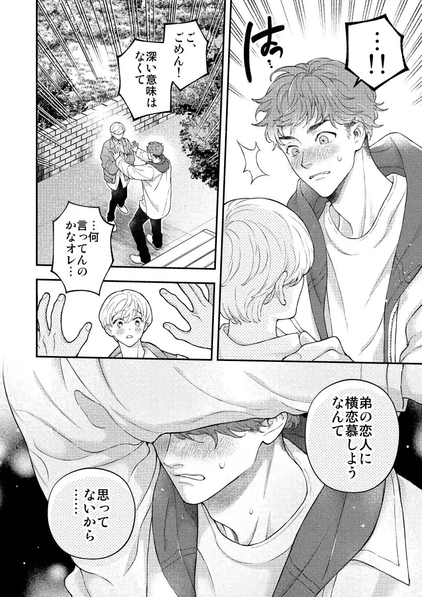 アルファの君には敵わない~君に噛まれたい～ - PAGE 004