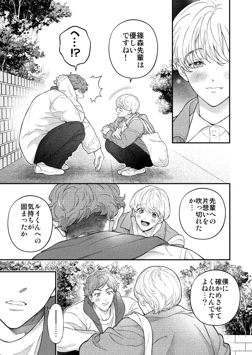 アルファの君には敵わない~君に噛まれたい～ - PAGE 005