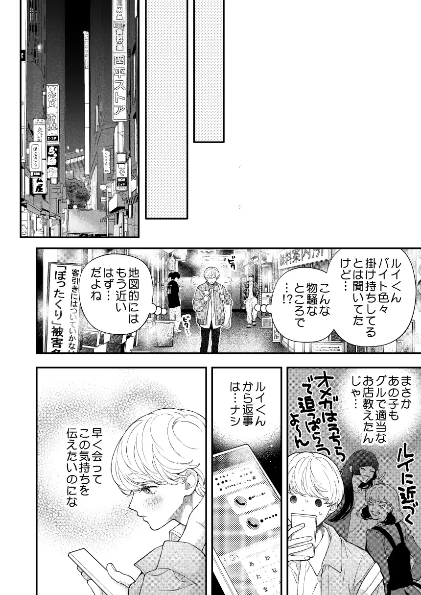 アルファの君には敵わない~君に噛まれたい～ - PAGE 006