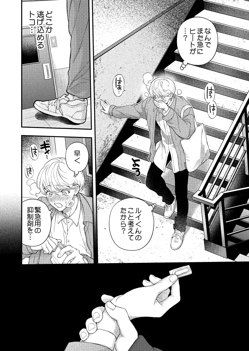 アルファの君には敵わない~君に噛まれたい～ - PAGE 008