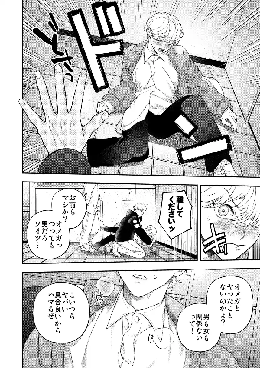 アルファの君には敵わない~君に噛まれたい～ - PAGE 010