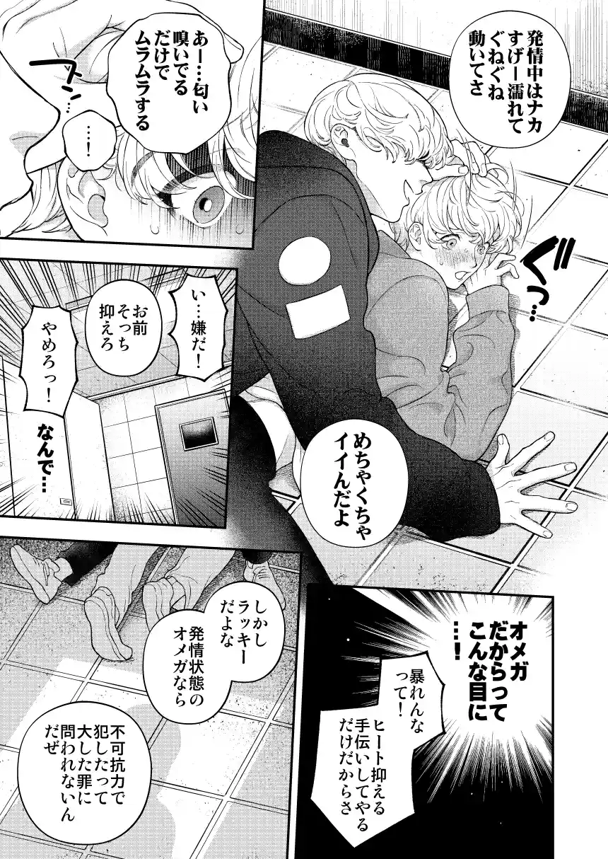 アルファの君には敵わない~君に噛まれたい～ - PAGE 011