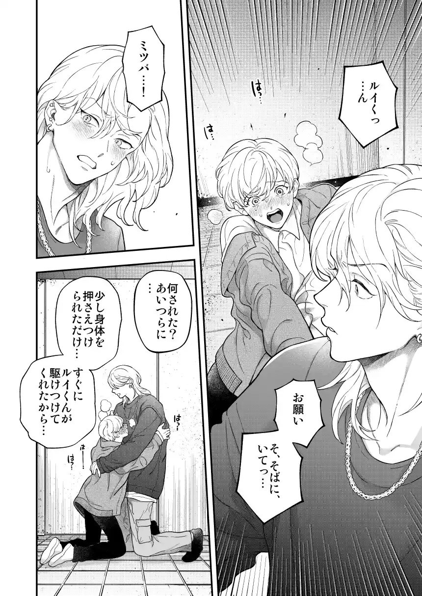 アルファの君には敵わない~君に噛まれたい～ - PAGE 012