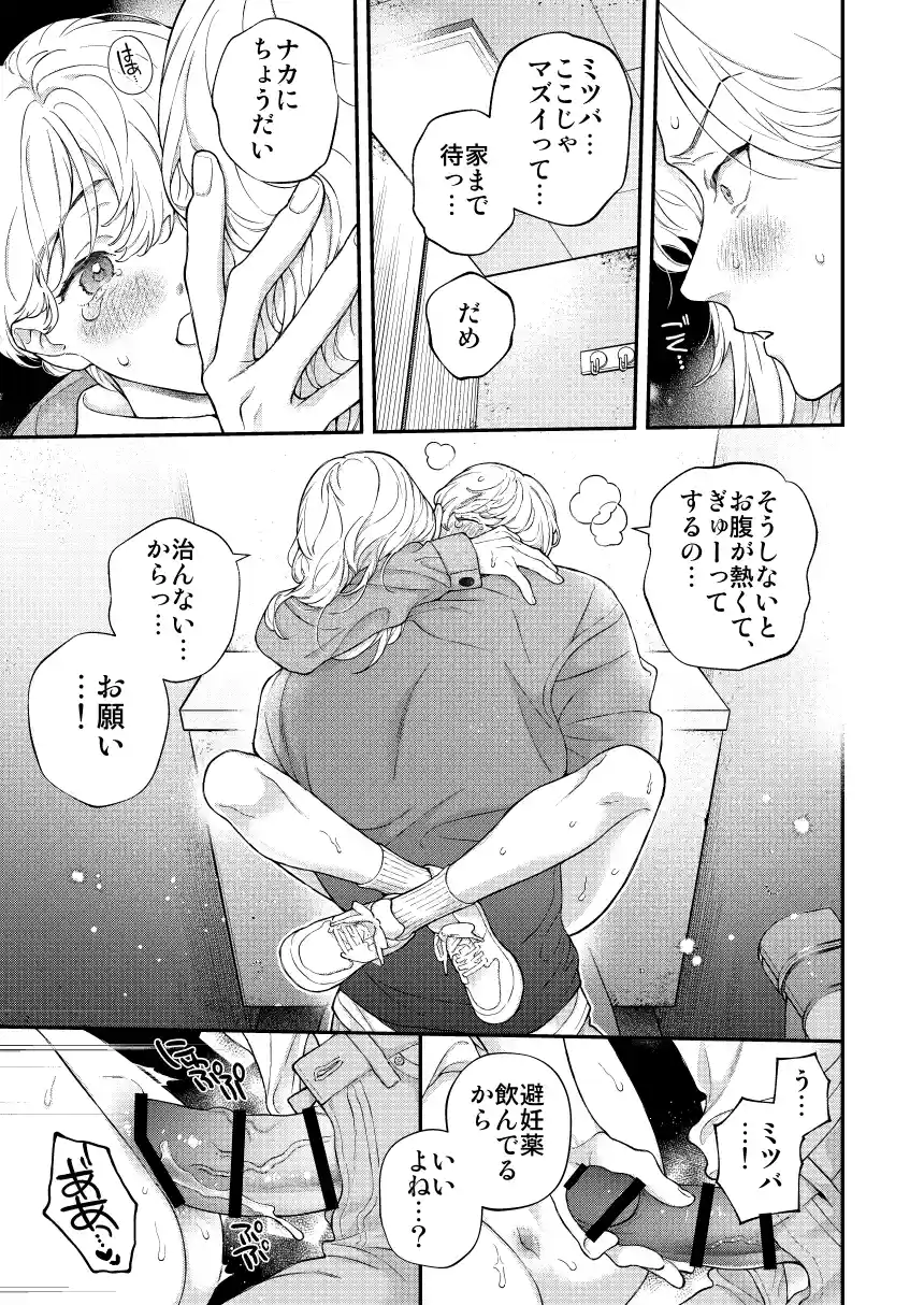 アルファの君には敵わない~君に噛まれたい～ - PAGE 015