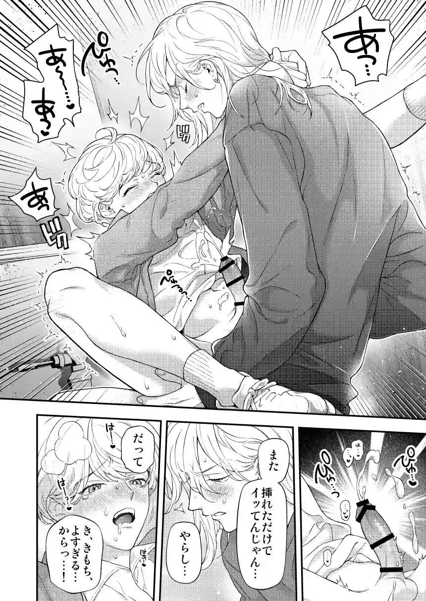 アルファの君には敵わない~君に噛まれたい～ - PAGE 016