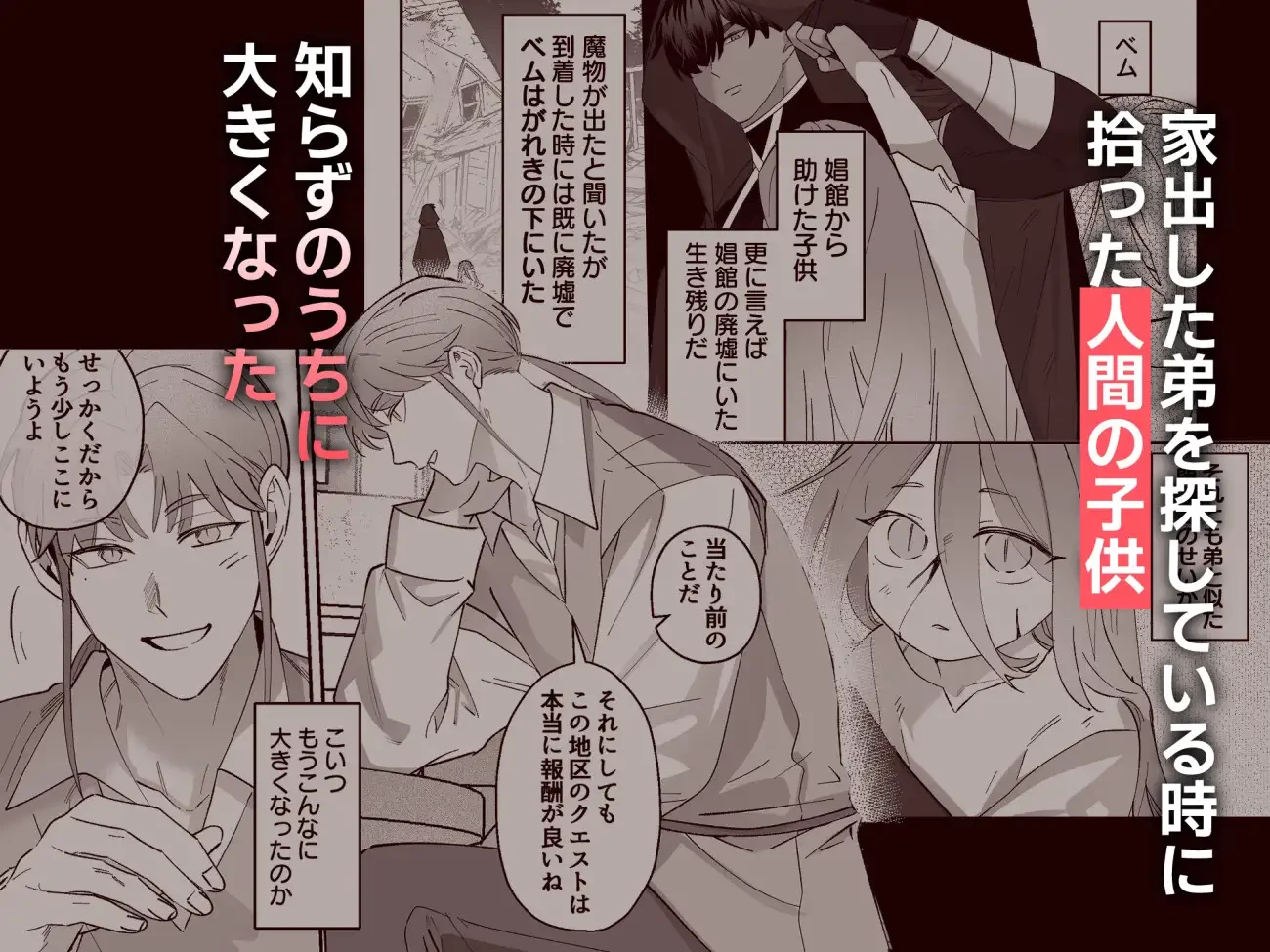 育てた子供に別れを切り出したら、逆恨みで触手催○された - PAGE 002