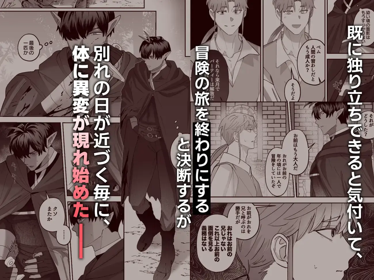 育てた子供に別れを切り出したら、逆恨みで触手催○された - PAGE 003