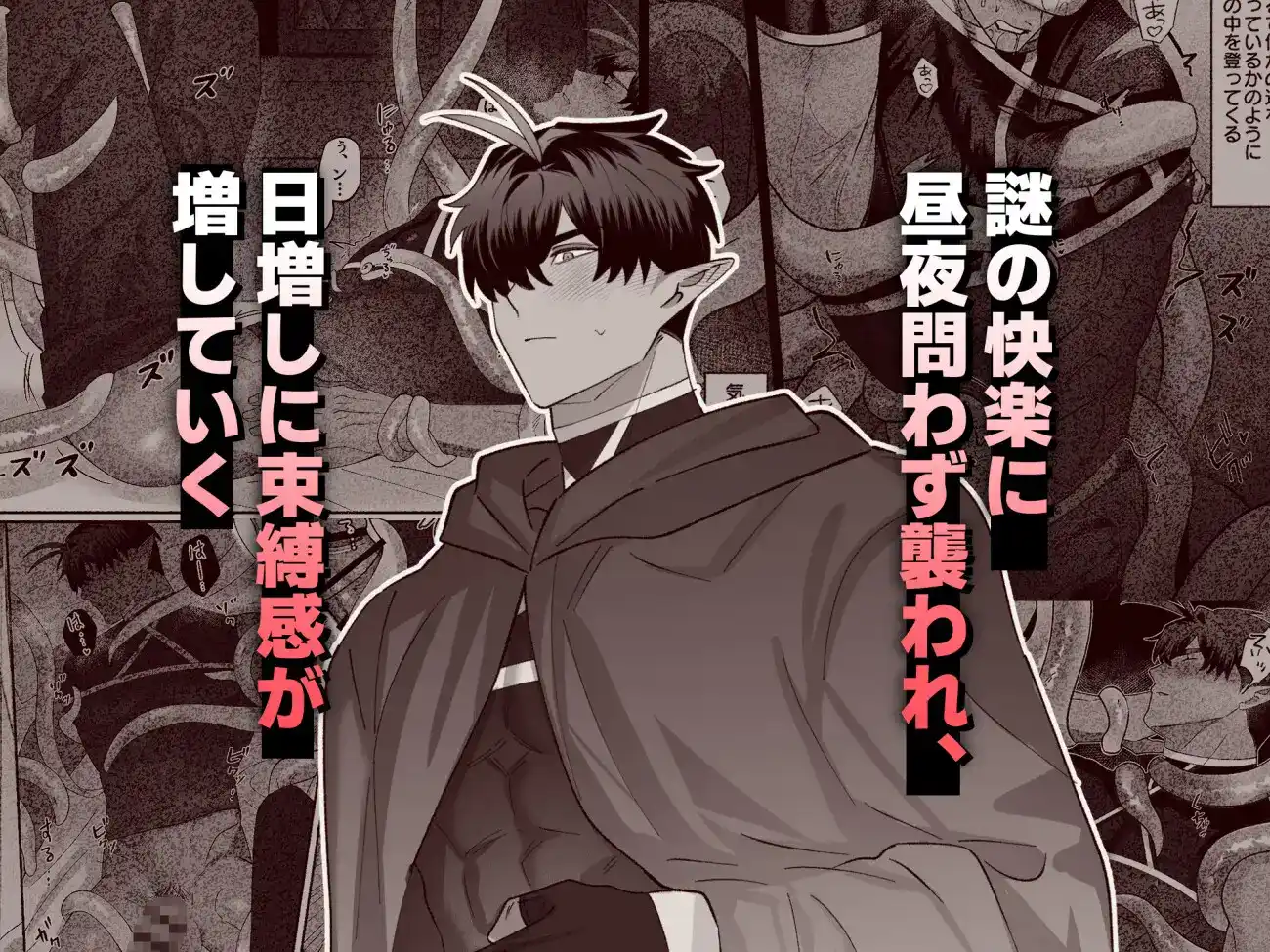 育てた子供に別れを切り出したら、逆恨みで触手催○された - PAGE 004