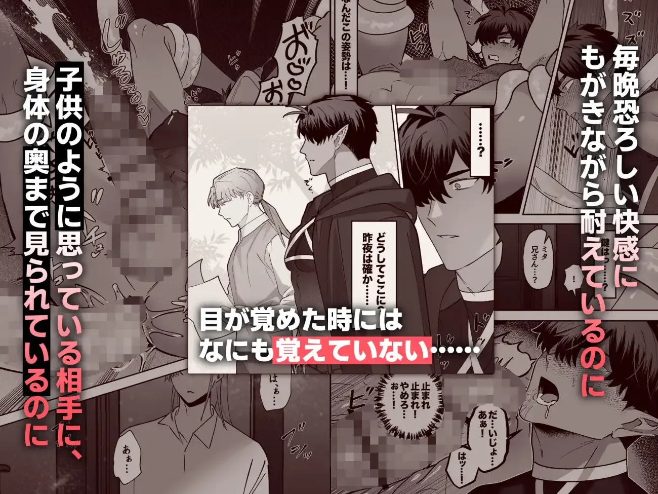 育てた子供に別れを切り出したら、逆恨みで触手催○された - PAGE 005