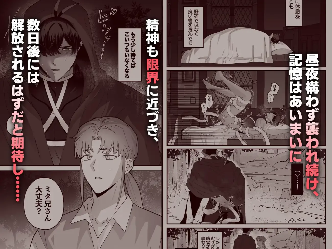 育てた子供に別れを切り出したら、逆恨みで触手催○された - PAGE 006