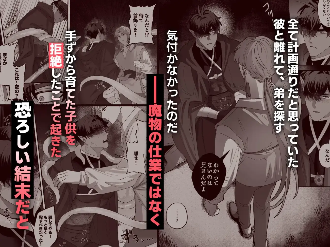 育てた子供に別れを切り出したら、逆恨みで触手催○された - PAGE 007