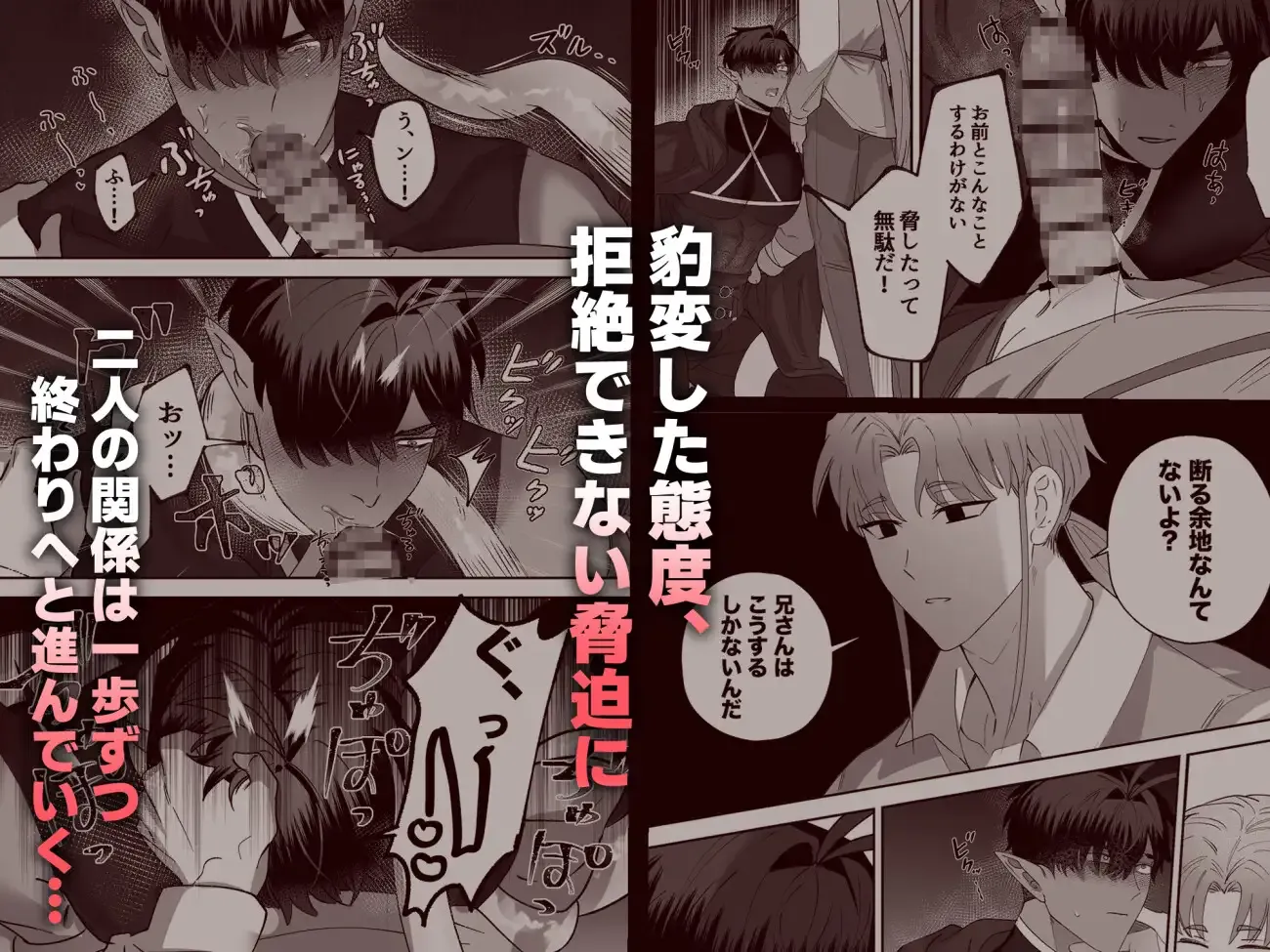 育てた子供に別れを切り出したら、逆恨みで触手催○された - PAGE 008