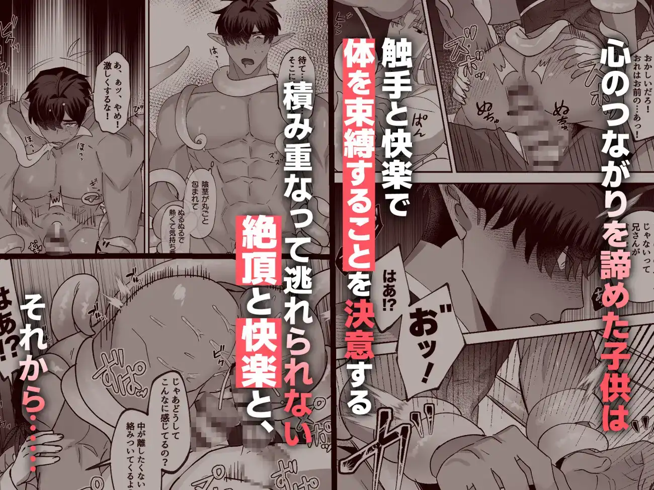 育てた子供に別れを切り出したら、逆恨みで触手催○された - PAGE 009