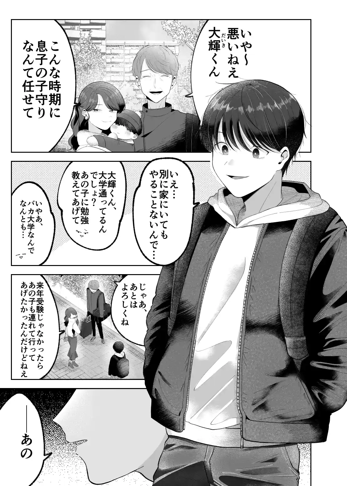 いとこと一緒にお留守番～不憫少年と童貞大学生の一週間～ - PAGE 003