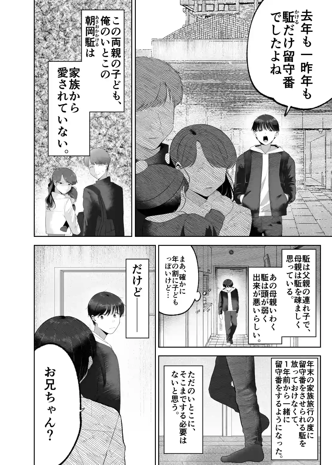 いとこと一緒にお留守番～不憫少年と童貞大学生の一週間～ - PAGE 004