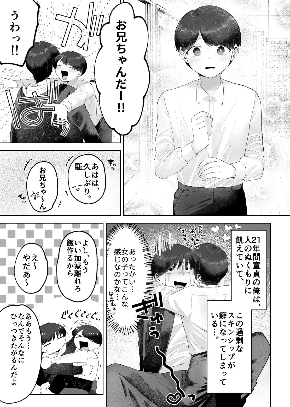 いとこと一緒にお留守番～不憫少年と童貞大学生の一週間～ - PAGE 005