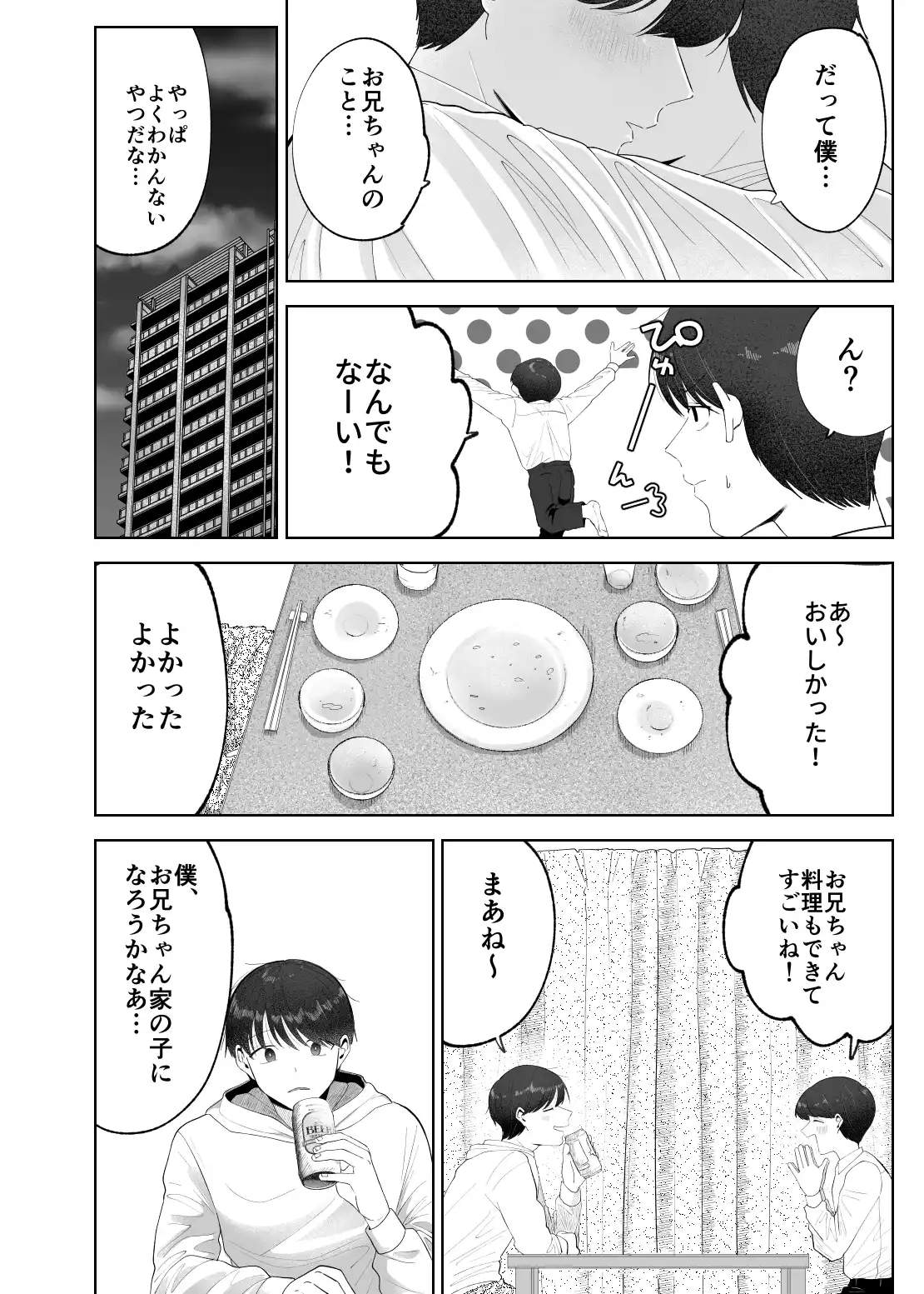 いとこと一緒にお留守番～不憫少年と童貞大学生の一週間～ - PAGE 006