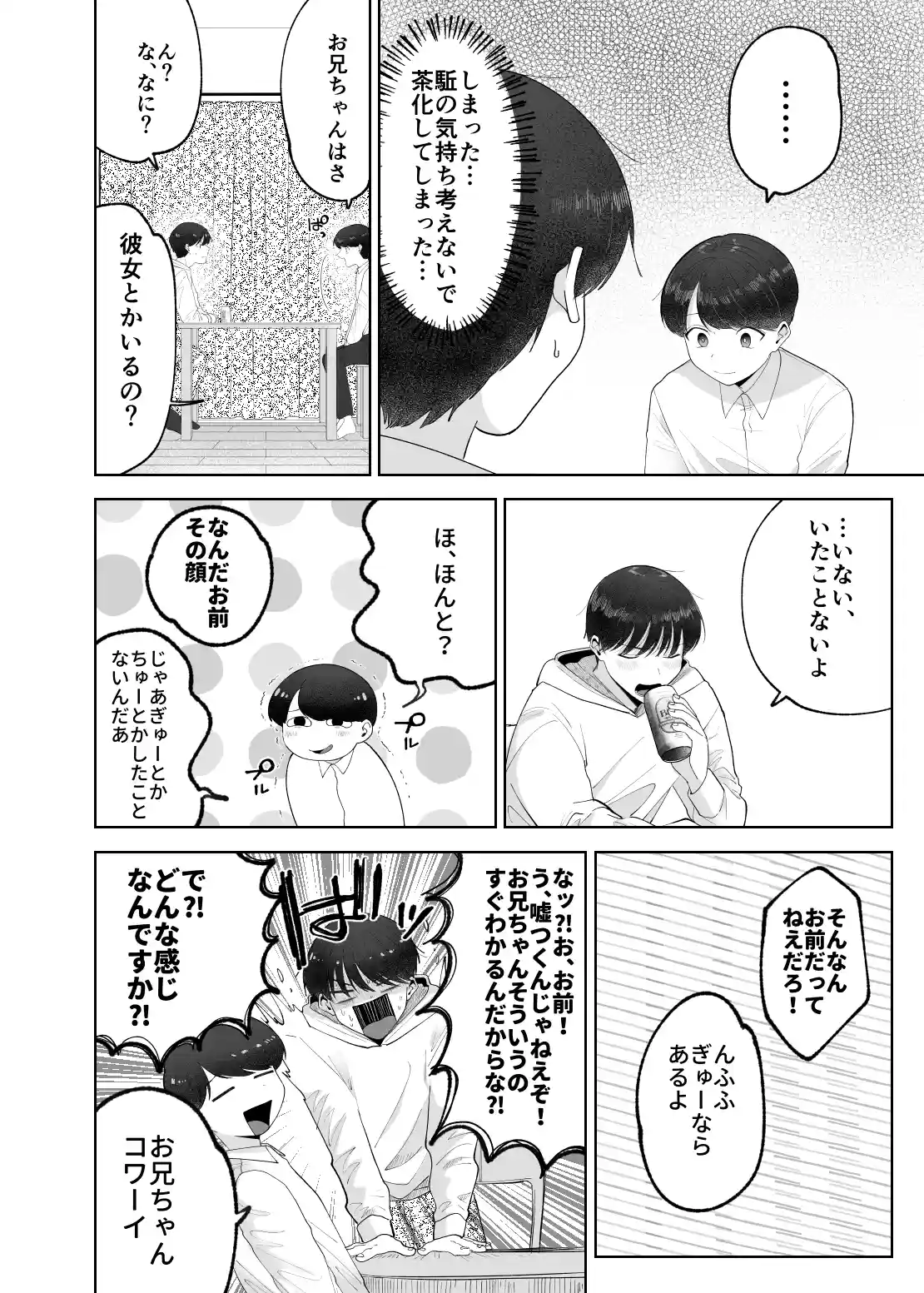 いとこと一緒にお留守番～不憫少年と童貞大学生の一週間～ - PAGE 008