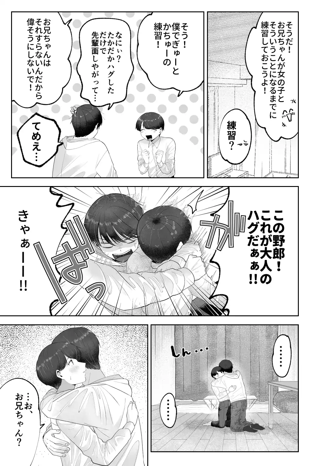 いとこと一緒にお留守番～不憫少年と童貞大学生の一週間～ - PAGE 009