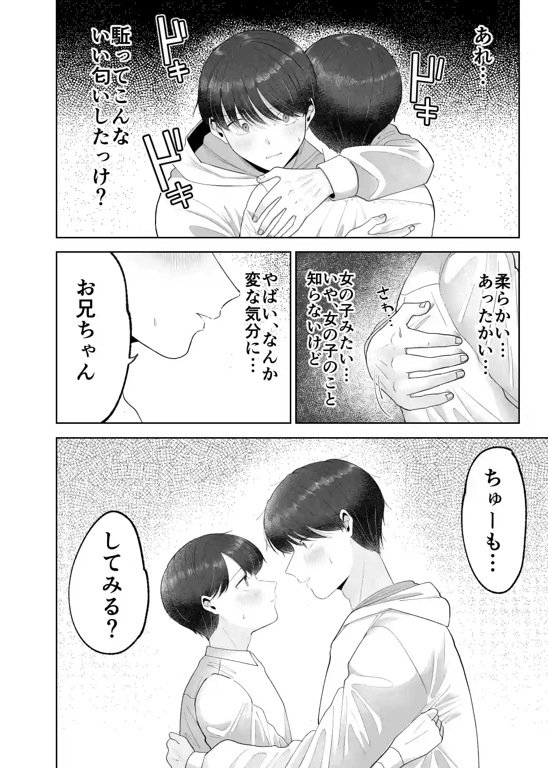 いとこと一緒にお留守番～不憫少年と童貞大学生の一週間～ - PAGE 010