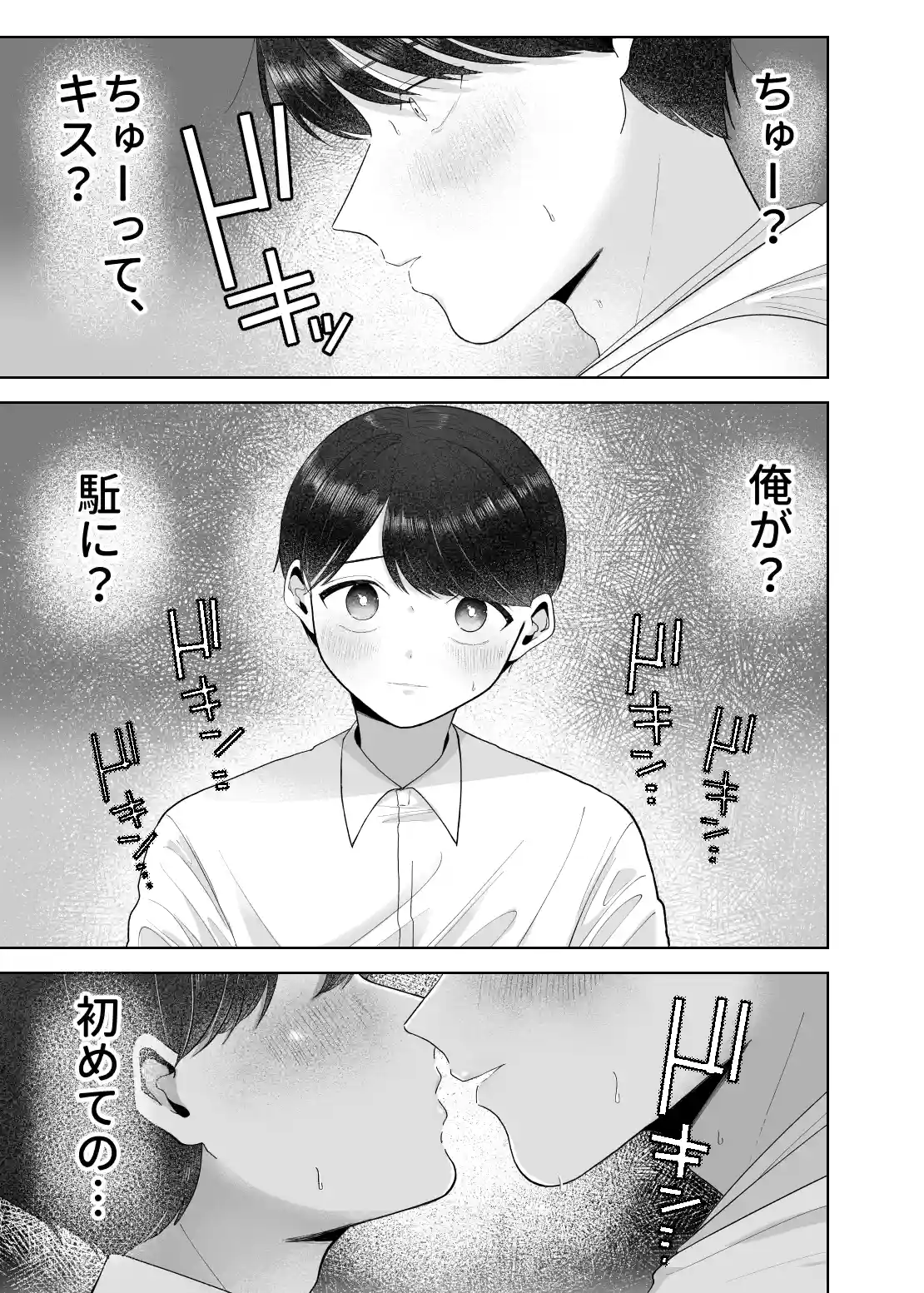 いとこと一緒にお留守番～不憫少年と童貞大学生の一週間～ - PAGE 011