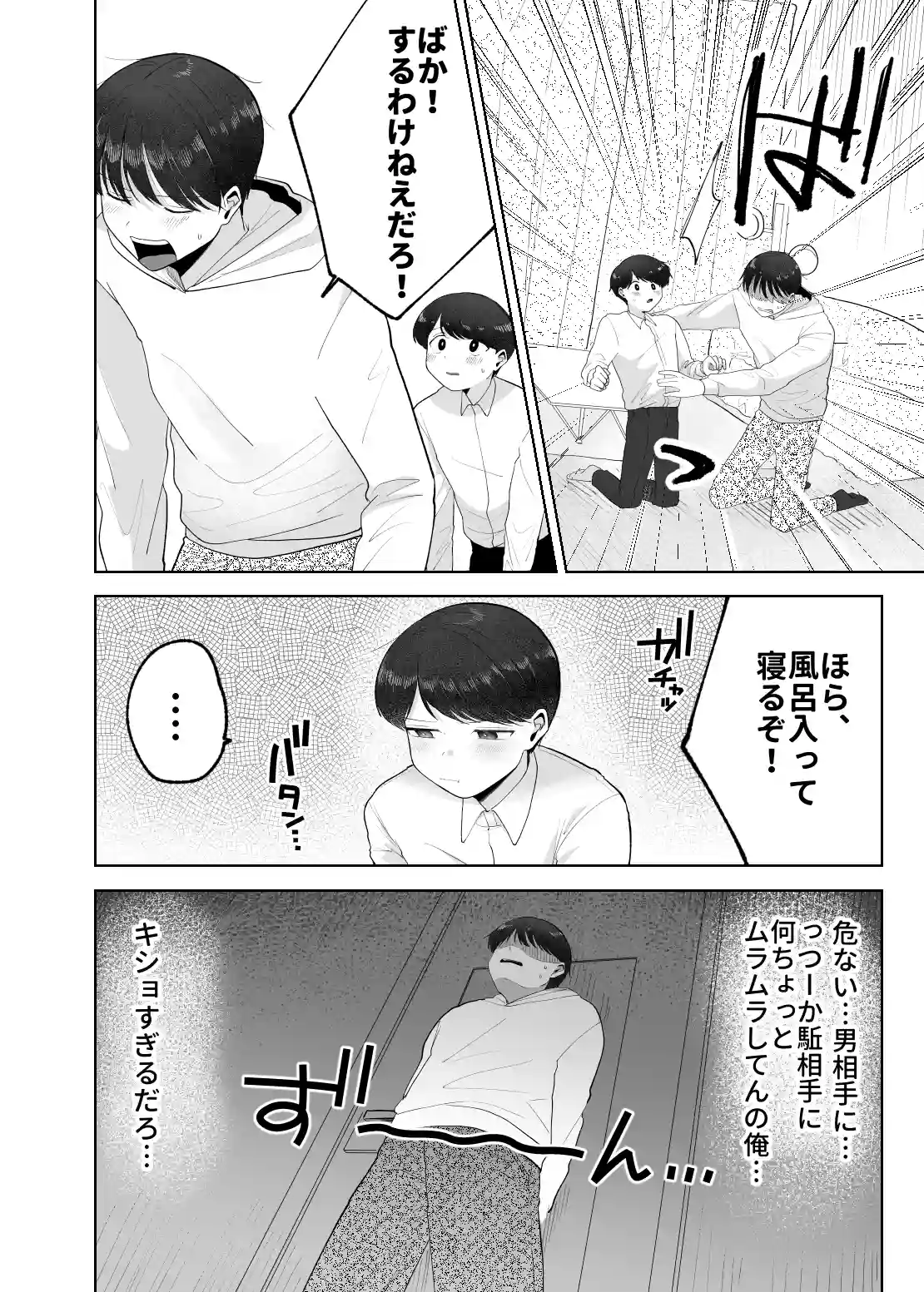 いとこと一緒にお留守番～不憫少年と童貞大学生の一週間～ - PAGE 012