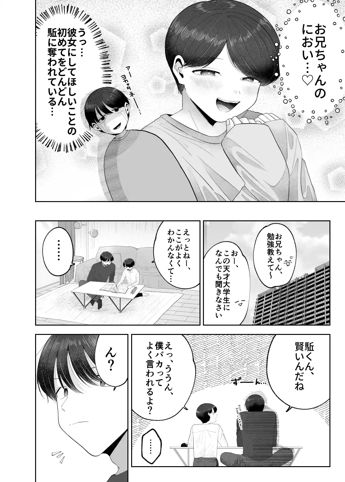 いとこと一緒にお留守番～不憫少年と童貞大学生の一週間～ - PAGE 014