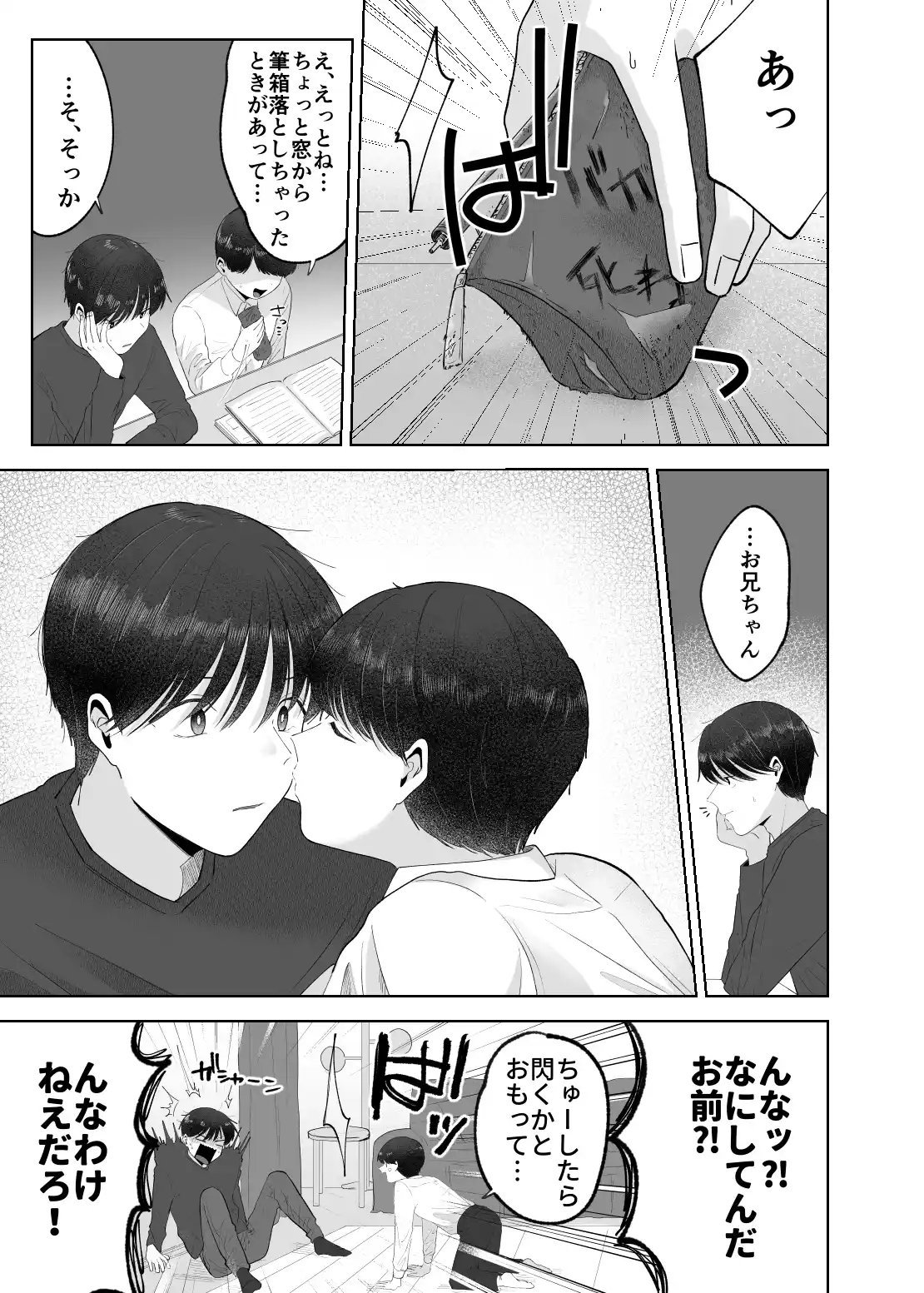 いとこと一緒にお留守番～不憫少年と童貞大学生の一週間～ - PAGE 015