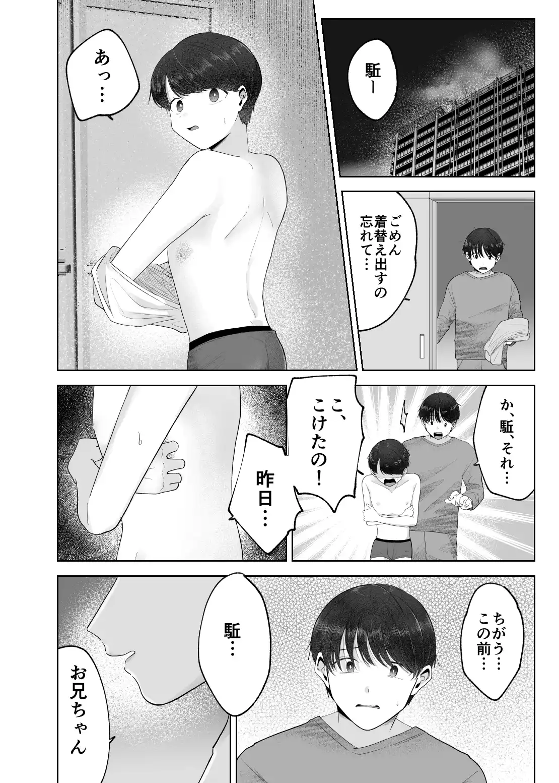 いとこと一緒にお留守番～不憫少年と童貞大学生の一週間～ - PAGE 016