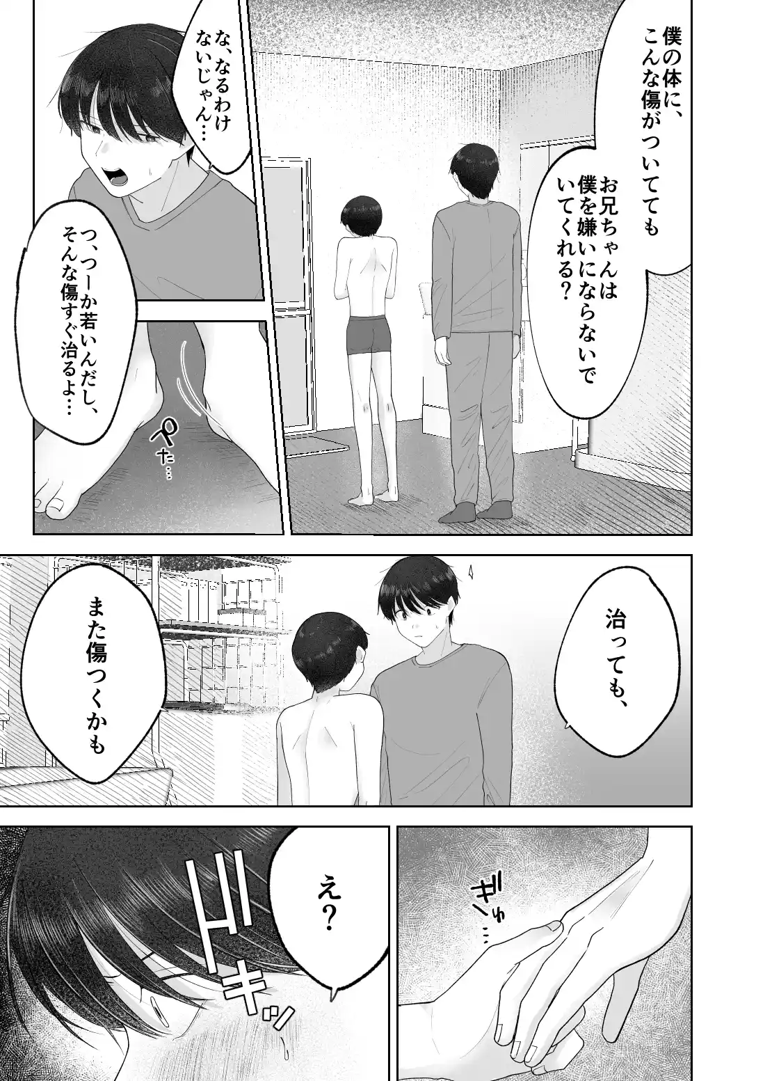 いとこと一緒にお留守番～不憫少年と童貞大学生の一週間～ - PAGE 017