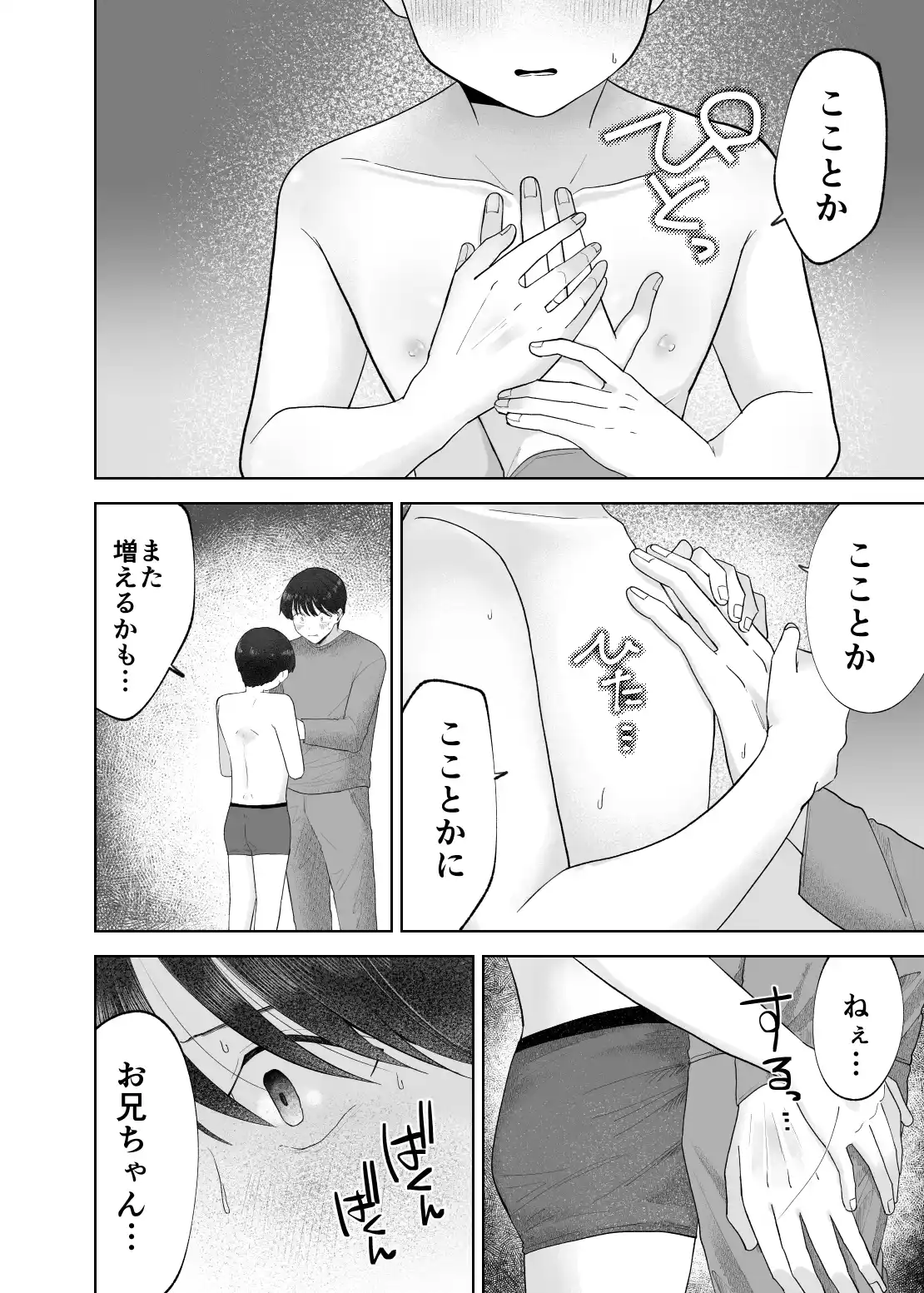 いとこと一緒にお留守番～不憫少年と童貞大学生の一週間～ - PAGE 018