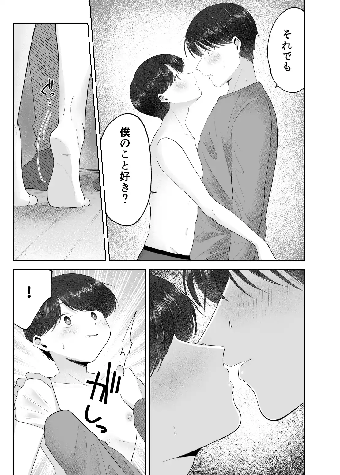 いとこと一緒にお留守番～不憫少年と童貞大学生の一週間～ - PAGE 019