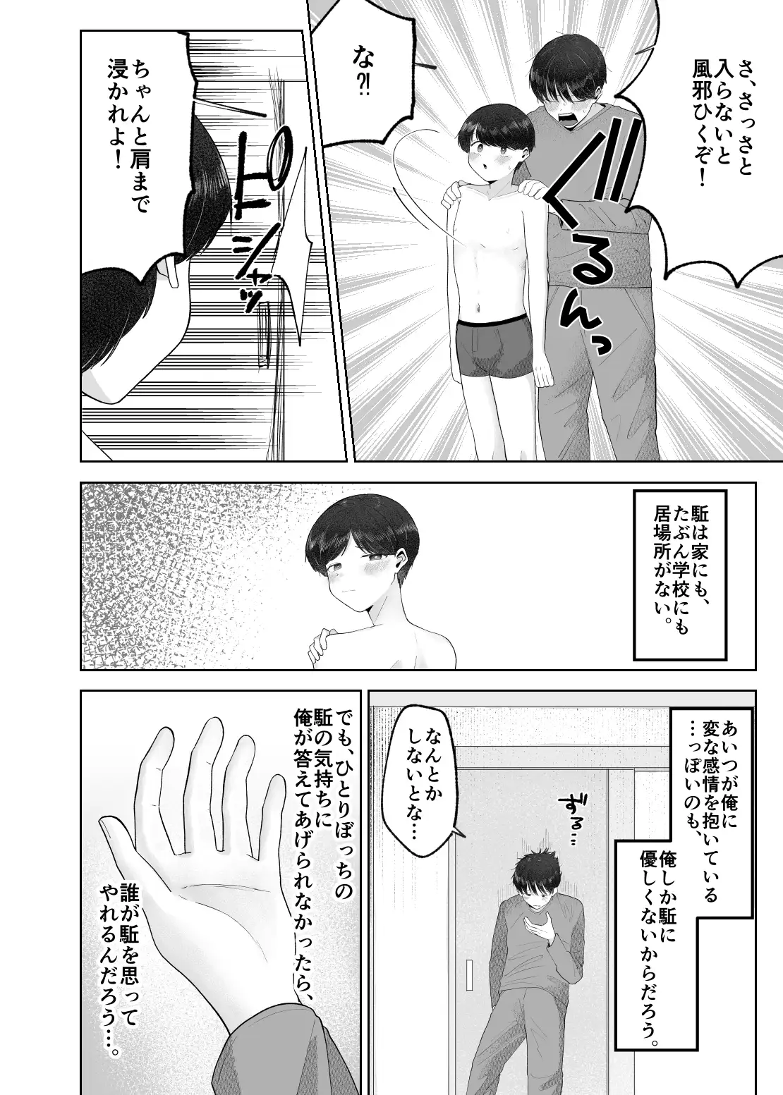 いとこと一緒にお留守番～不憫少年と童貞大学生の一週間～ - PAGE 020