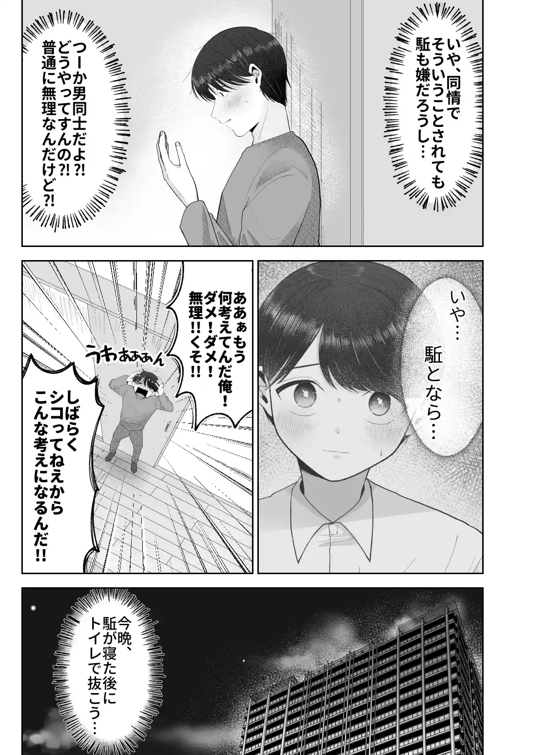 いとこと一緒にお留守番～不憫少年と童貞大学生の一週間～ - PAGE 021