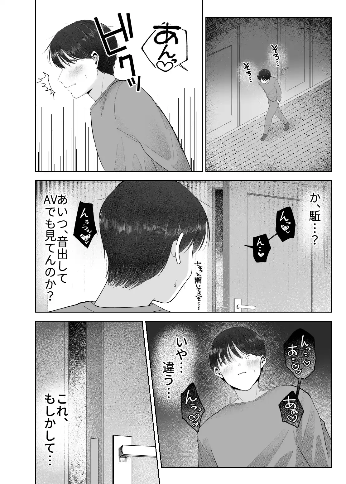 いとこと一緒にお留守番～不憫少年と童貞大学生の一週間～ - PAGE 022