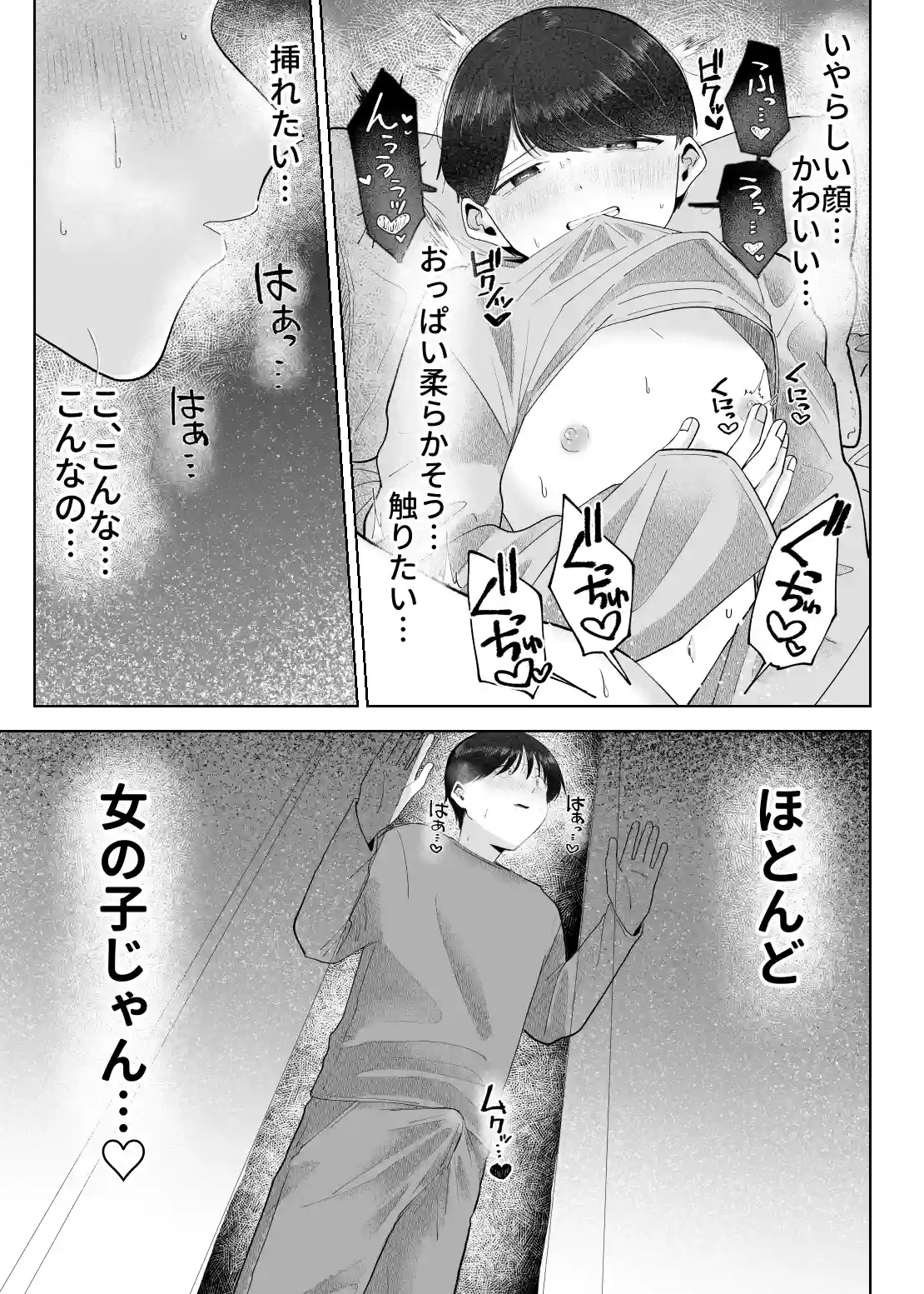 いとこと一緒にお留守番～不憫少年と童貞大学生の一週間～ - PAGE 024