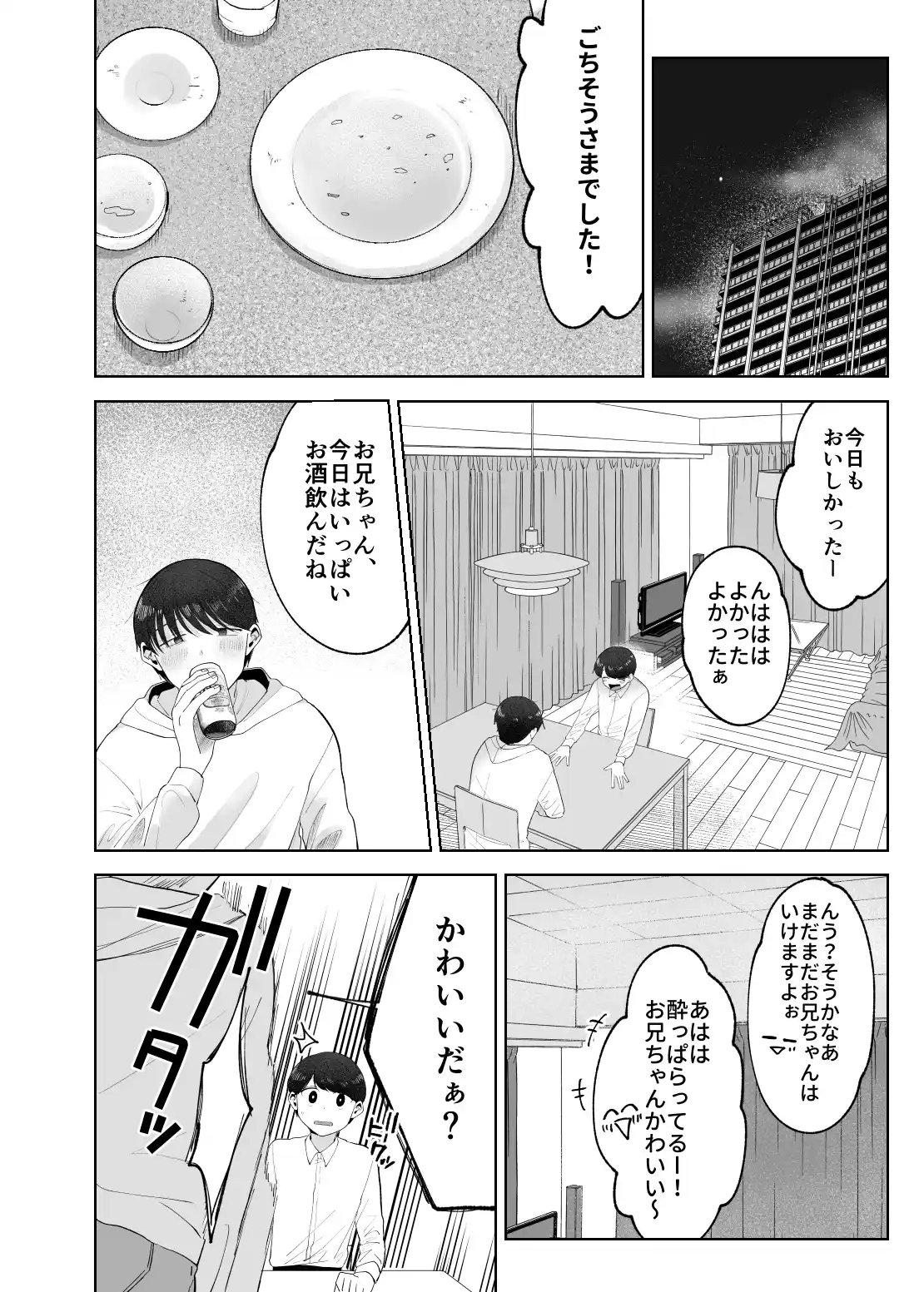 いとこと一緒にお留守番～不憫少年と童貞大学生の一週間～ - PAGE 026