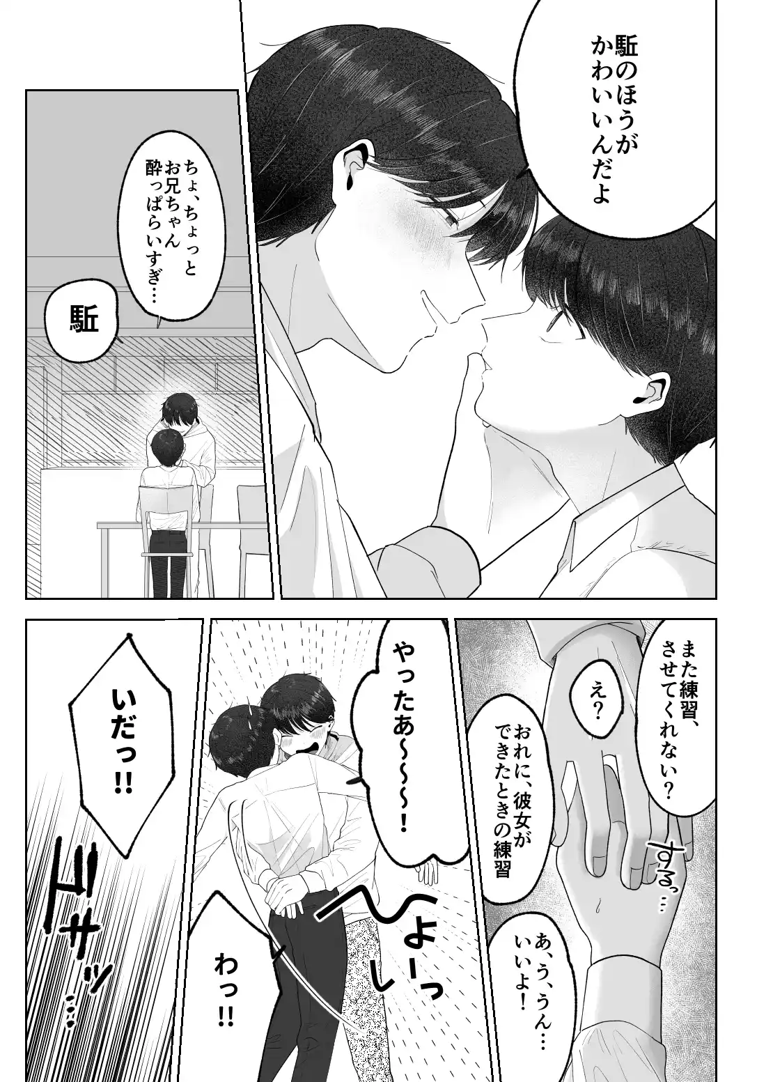 いとこと一緒にお留守番～不憫少年と童貞大学生の一週間～ - PAGE 027