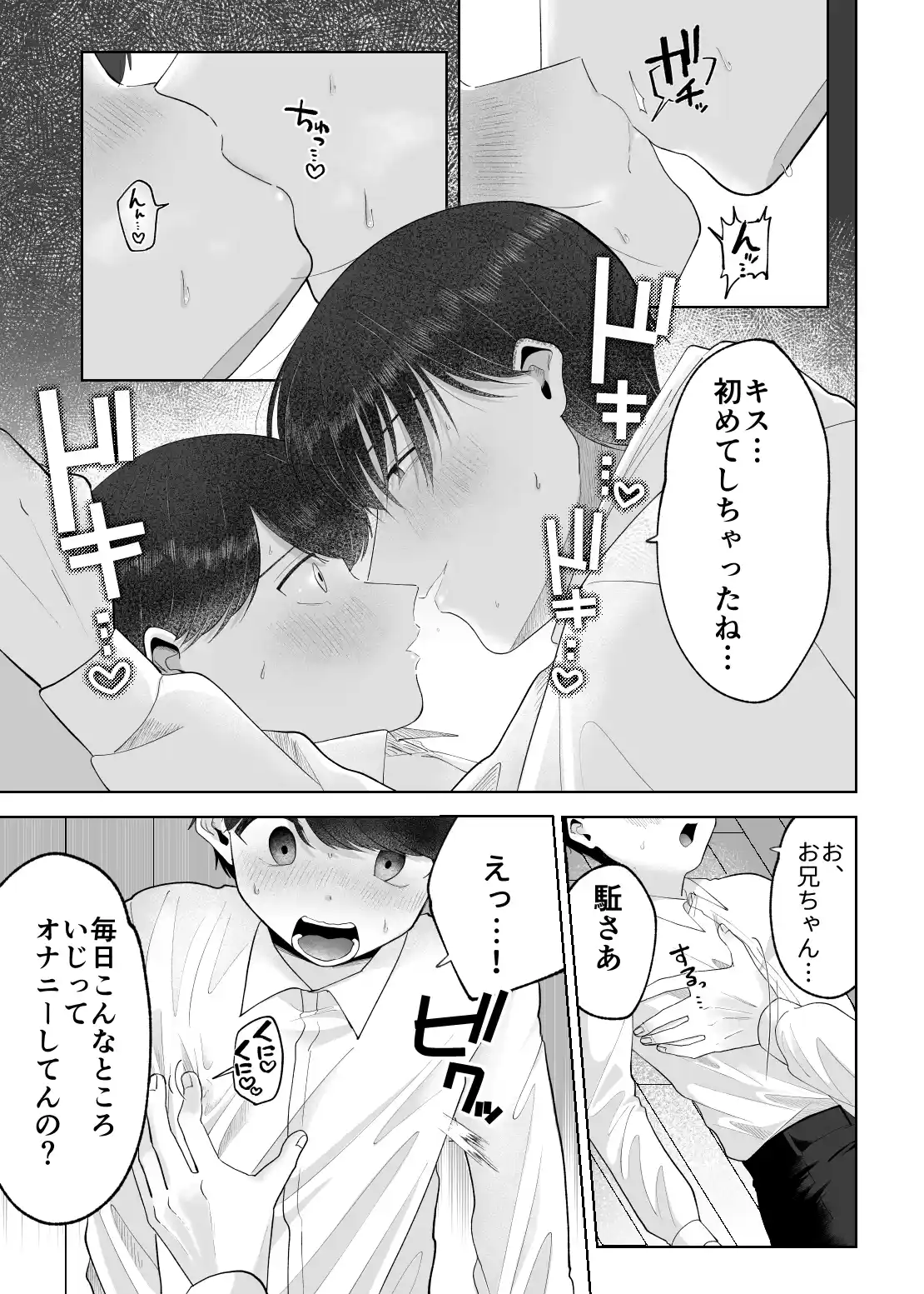 いとこと一緒にお留守番～不憫少年と童貞大学生の一週間～ - PAGE 029