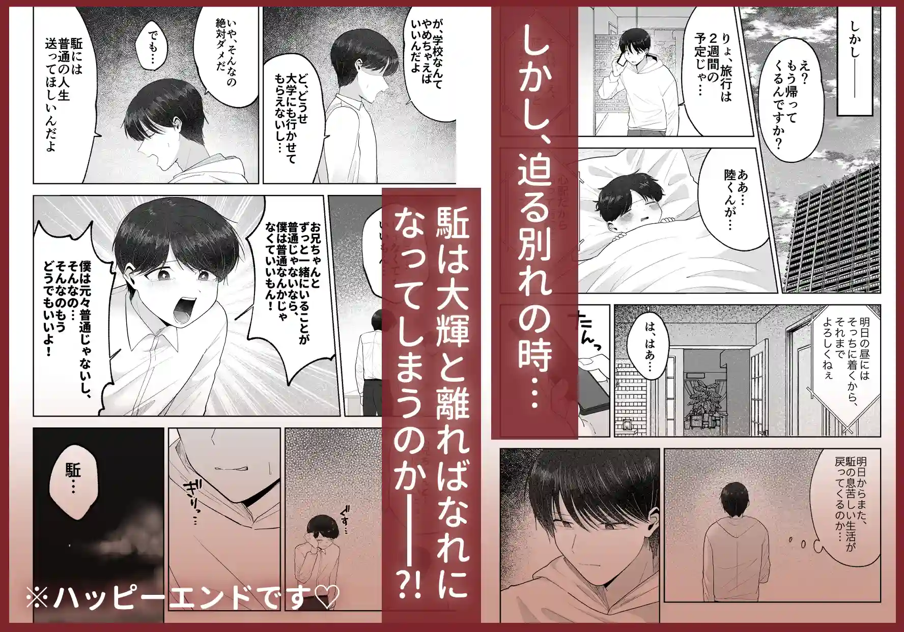 いとこと一緒にお留守番～不憫少年と童貞大学生の一週間～ - PAGE 039