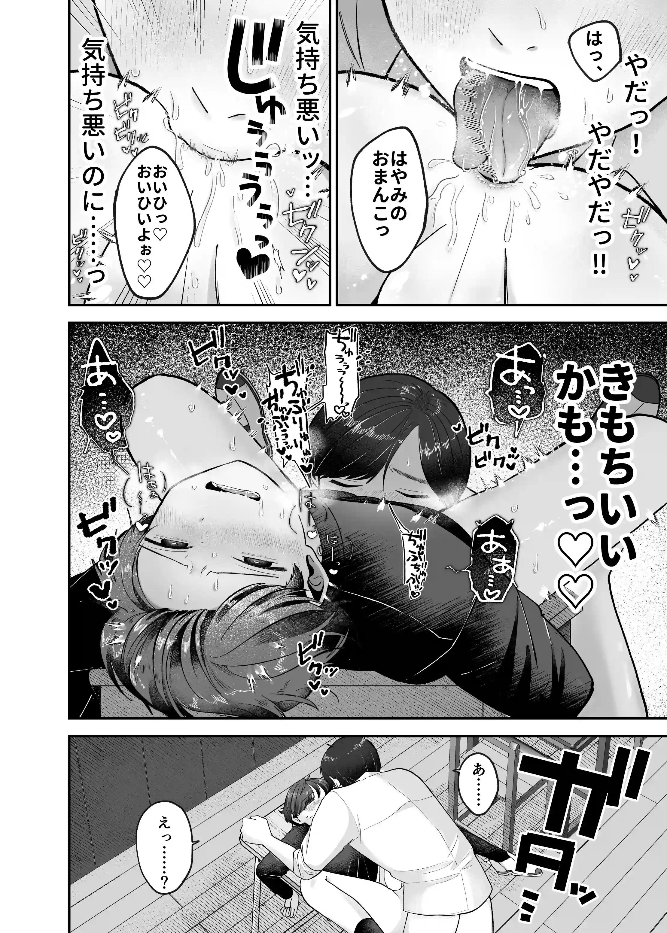 僕の大好きな先生がこんなに変態なわけがない! - PAGE 002