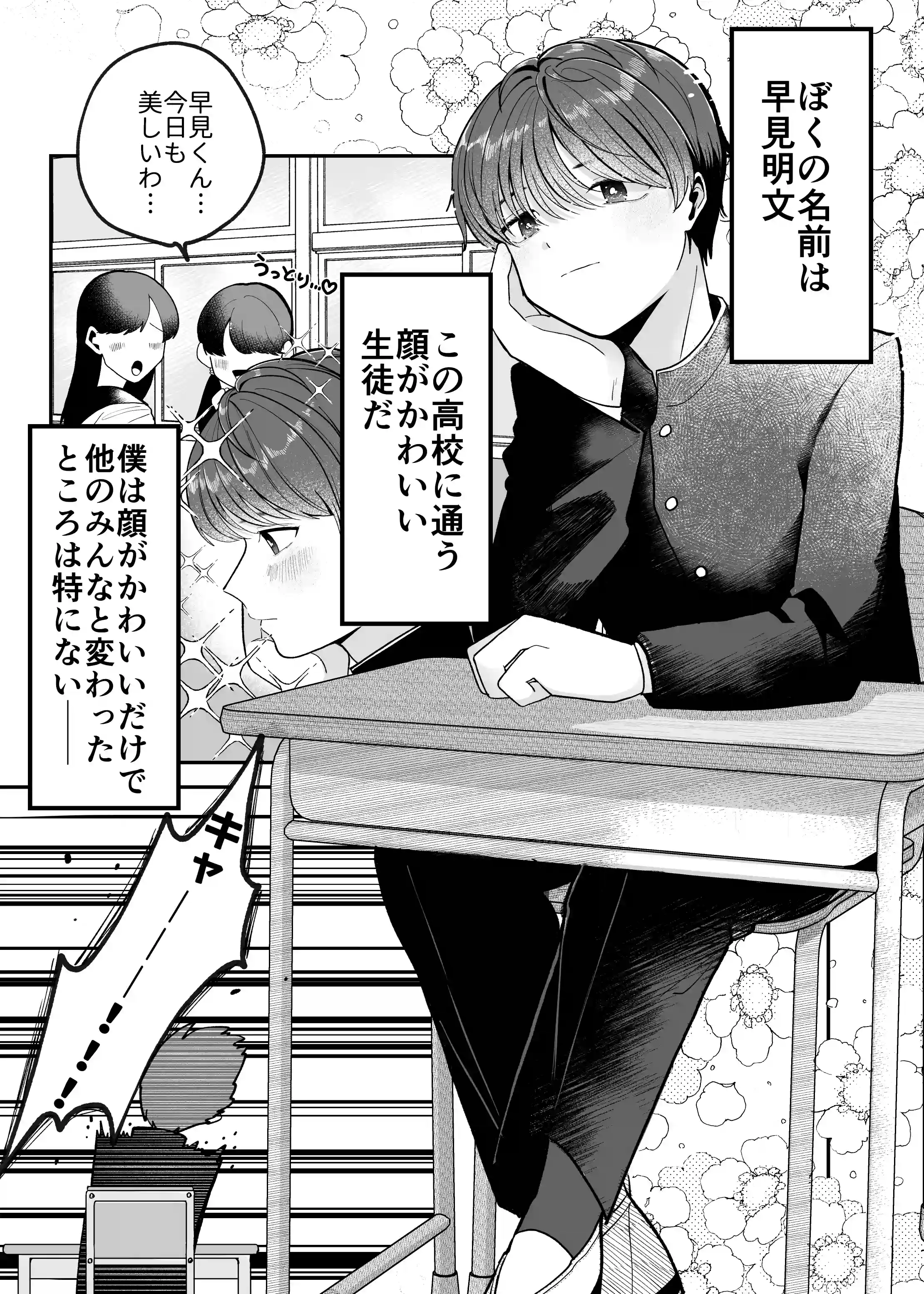 僕の大好きな先生がこんなに変態なわけがない! - PAGE 003