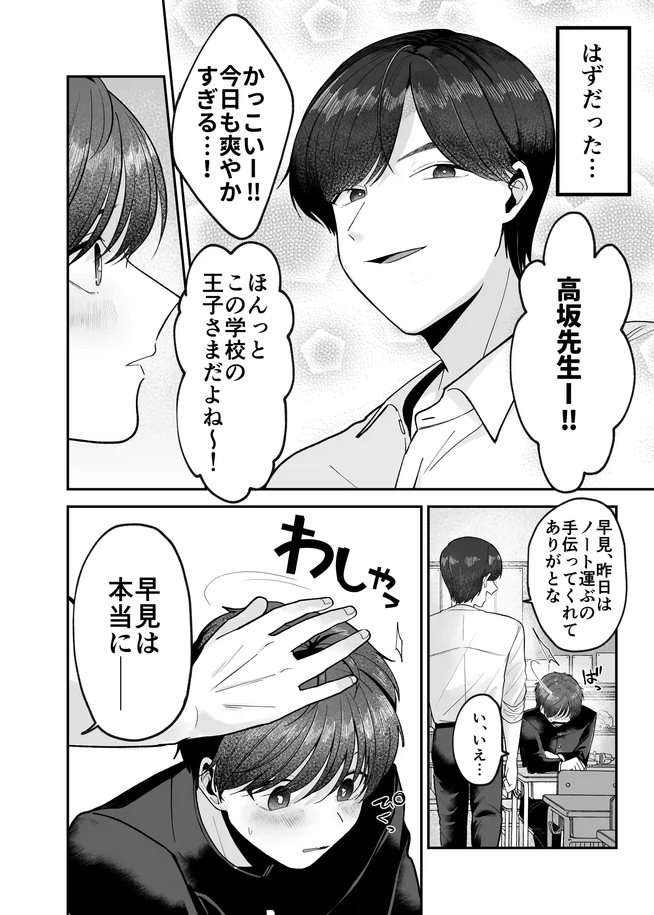 僕の大好きな先生がこんなに変態なわけがない! - PAGE 004