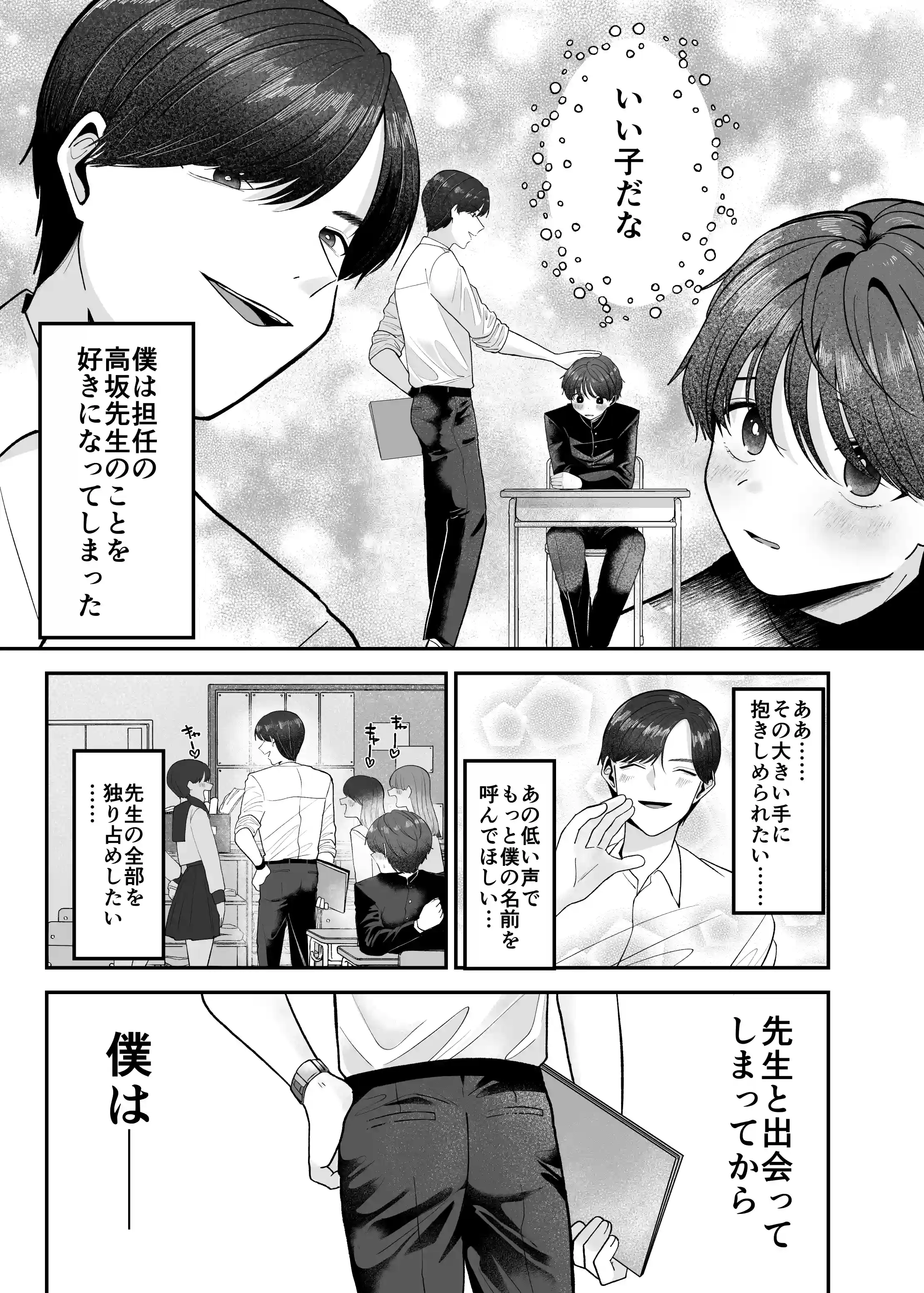 僕の大好きな先生がこんなに変態なわけがない! - PAGE 005