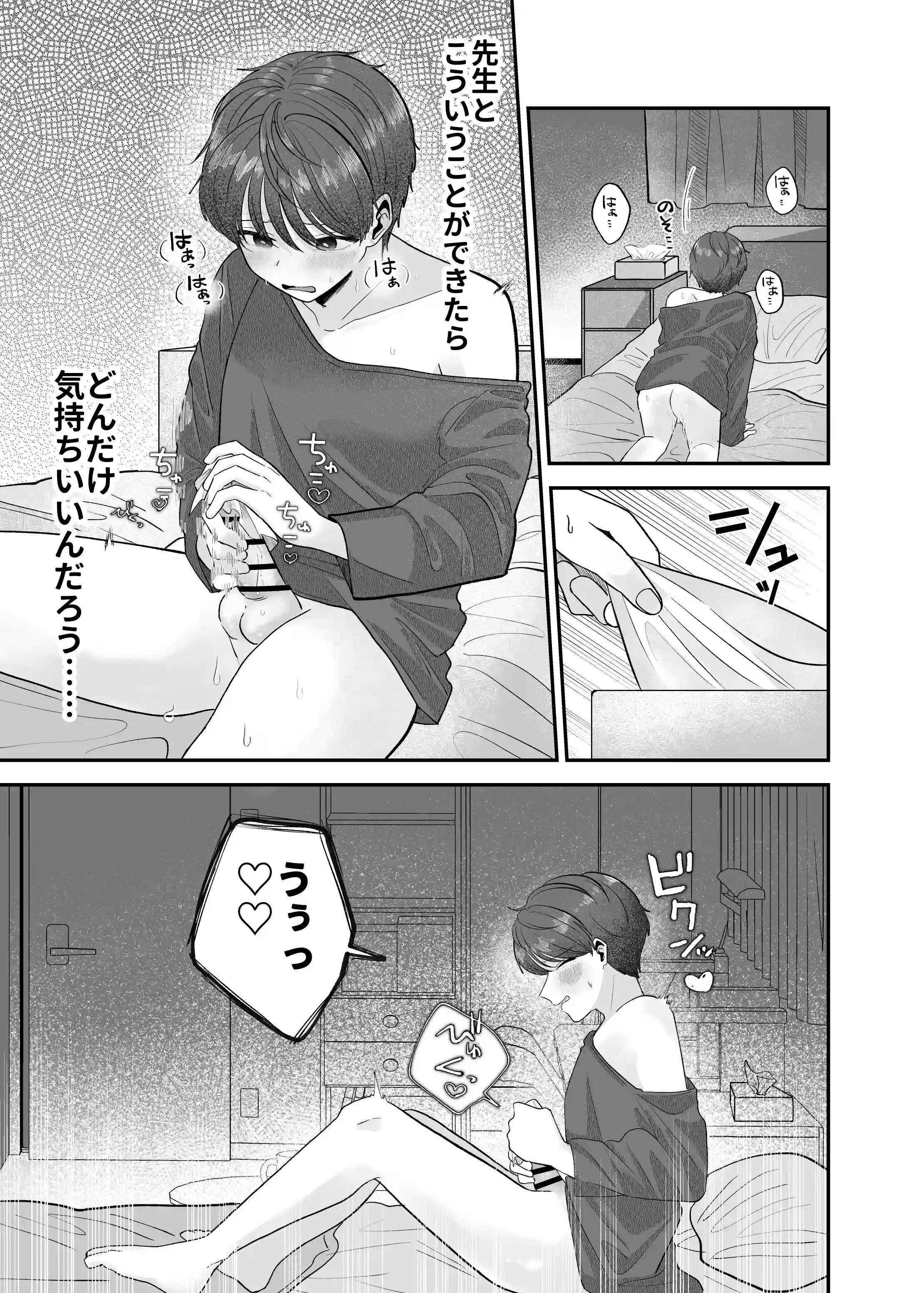 僕の大好きな先生がこんなに変態なわけがない! - PAGE 007