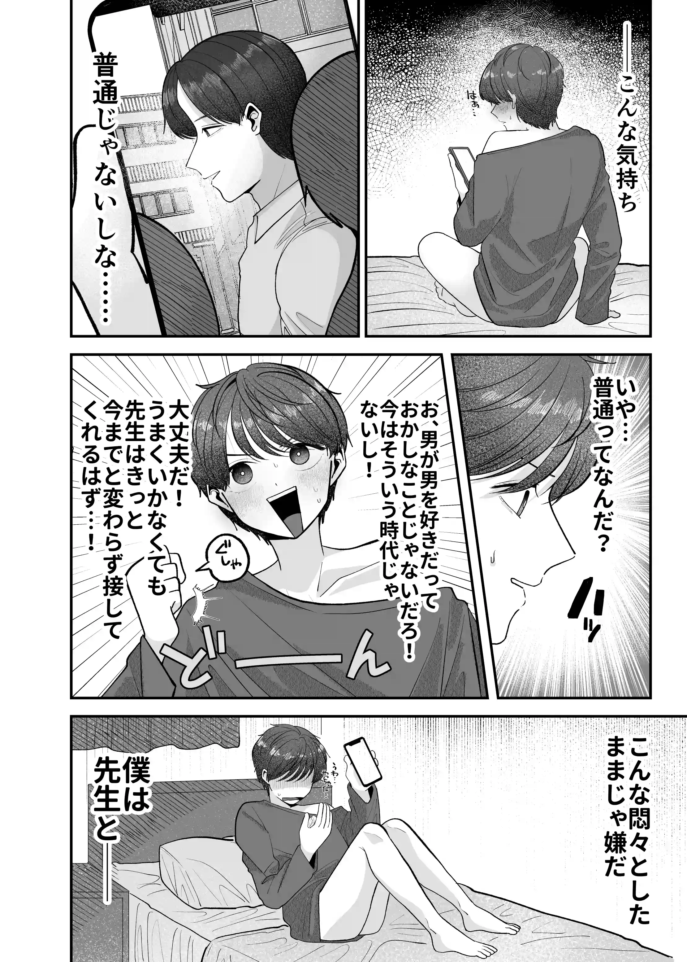 僕の大好きな先生がこんなに変態なわけがない! - PAGE 008