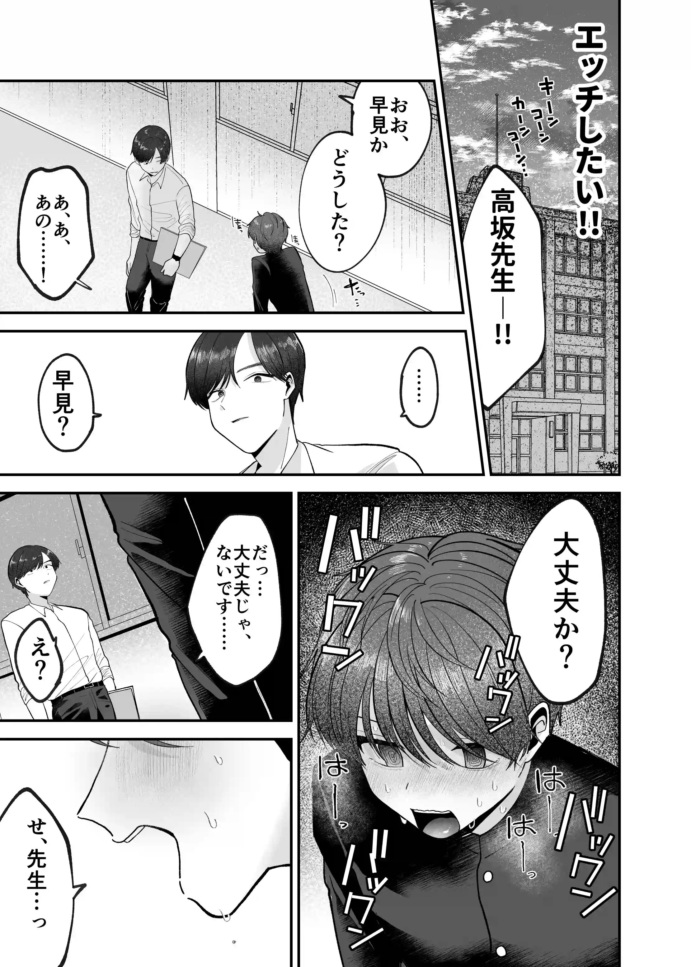 僕の大好きな先生がこんなに変態なわけがない! - PAGE 009